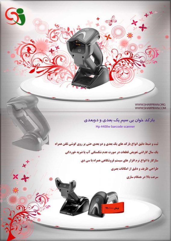 دستگاه بارکد خوان
