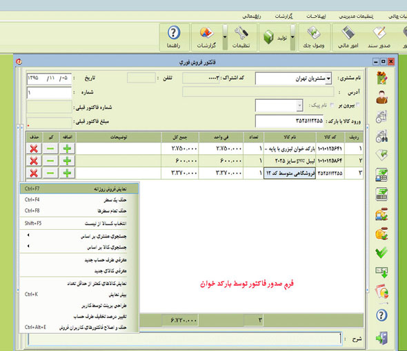 نرم افزار حسابداری هلو