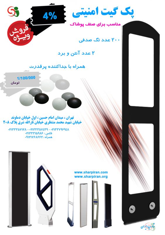 فروش گیت فروشگاهی و دوربین مدار بسته