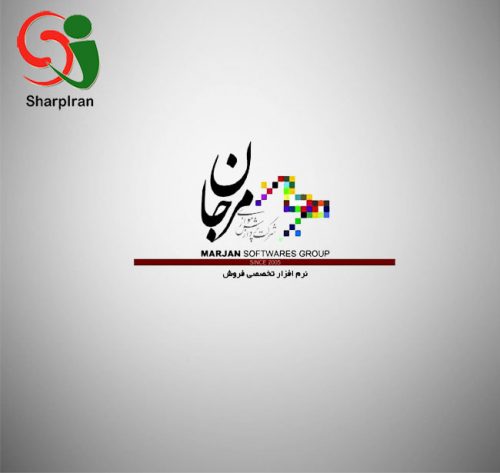 نرم افزار حسابداری مرجان