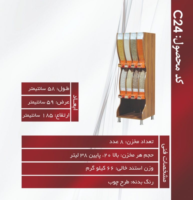 خرید قفسه جا آجیلی و استند حبوبات و خشکبار 8 خانه