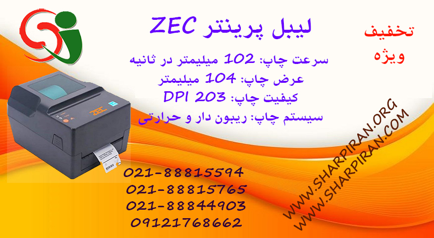 لیبل پرینتر ZEC مدل zp400